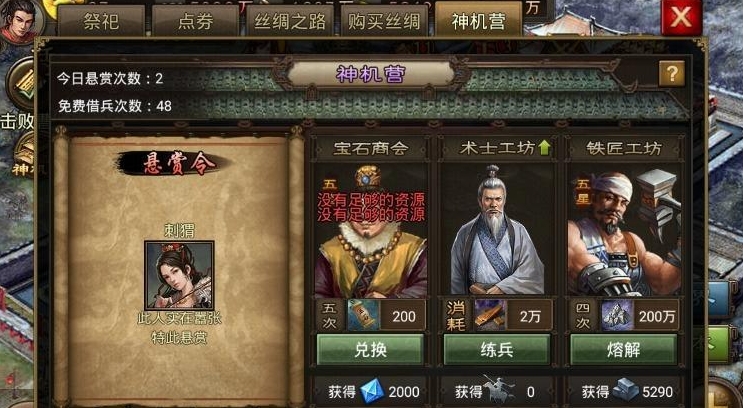 攻城掠地铁怎么升级宝石商会