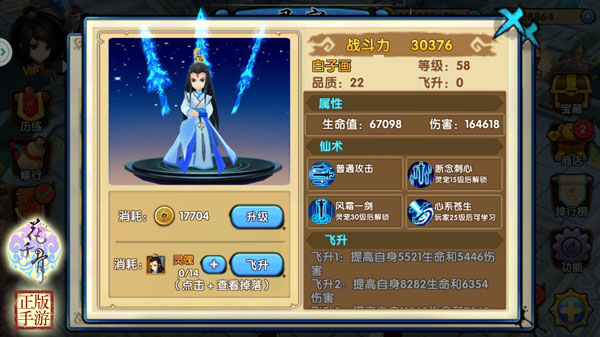 花千骨手游怎么找师傅