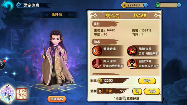 花千骨手游怎么找师傅