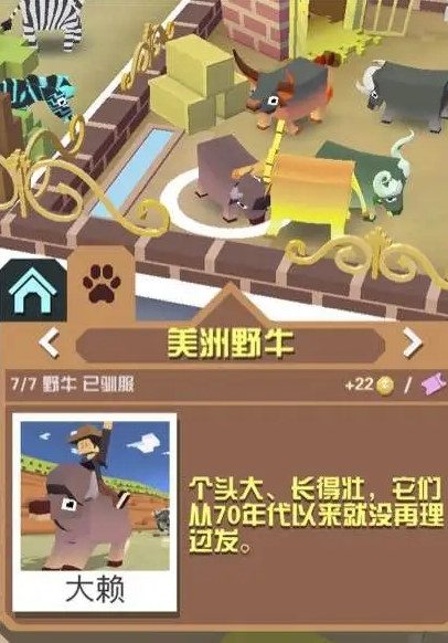 疯狂动物园所有野牛有什么获得方法