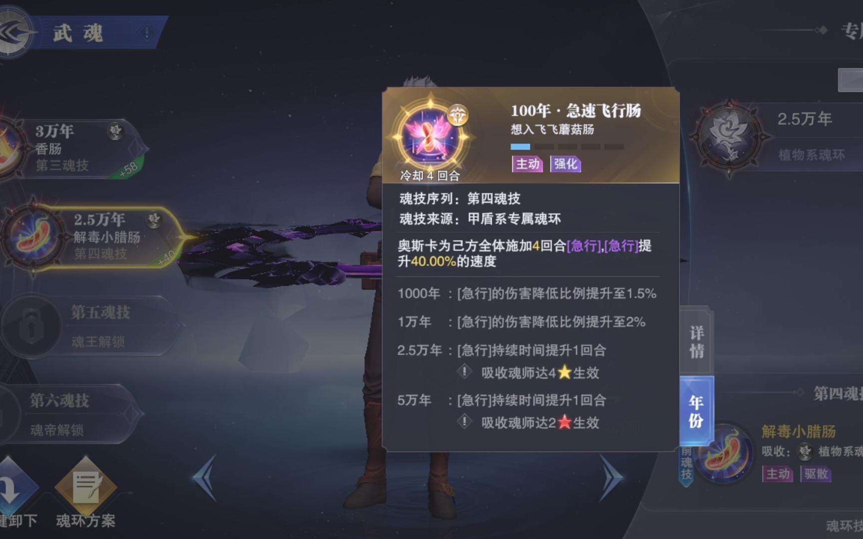 斗罗大陆魂师对决怎么戴魂环