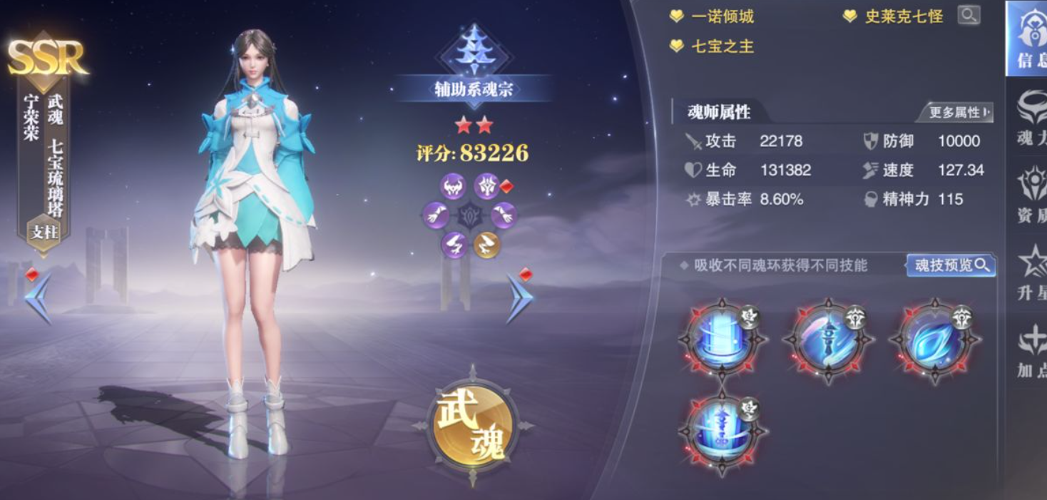 斗罗大陆宁荣荣阵容怎么玩