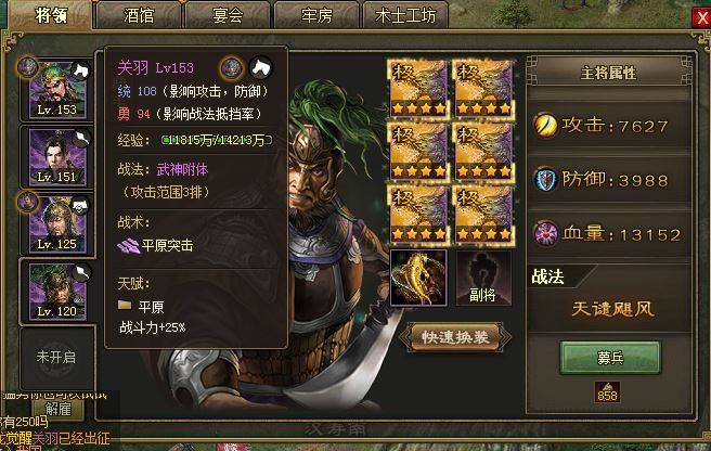 攻城掠地158吕布穿什么