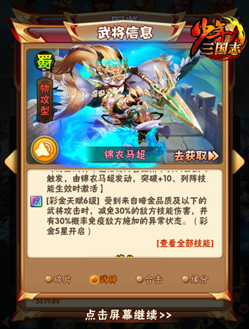 少年三国志彩金神兵怎么继承