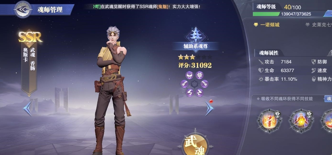 斗罗大陆奥斯卡怎么提升攻击力的