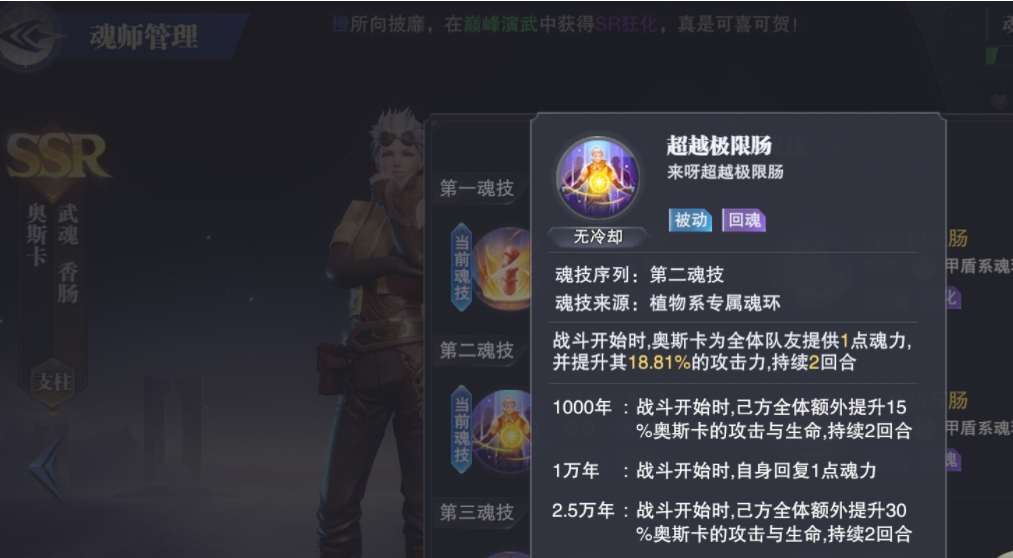 斗罗大陆奥斯卡怎么提升攻击力的