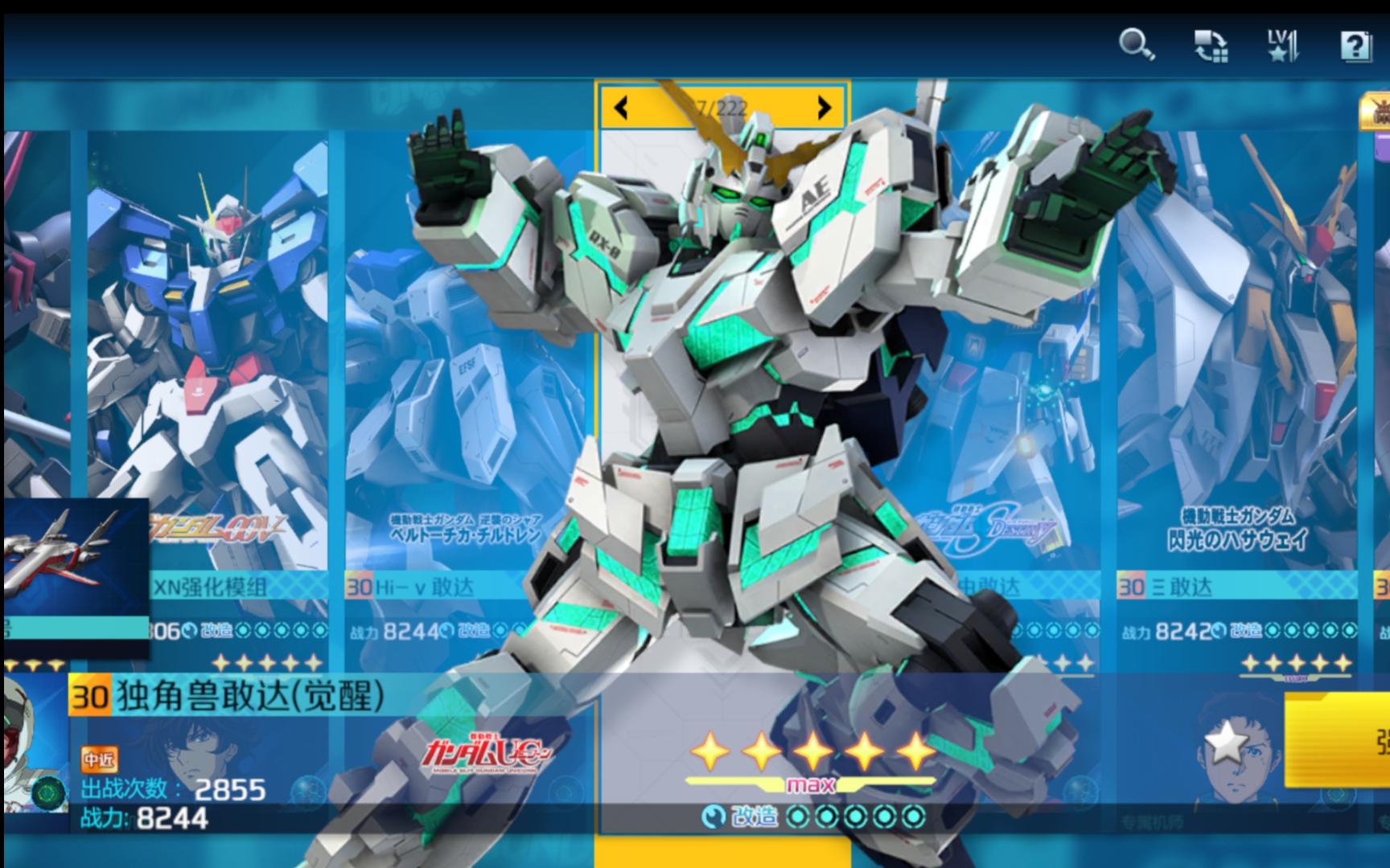 敢达争锋对决限定有哪些