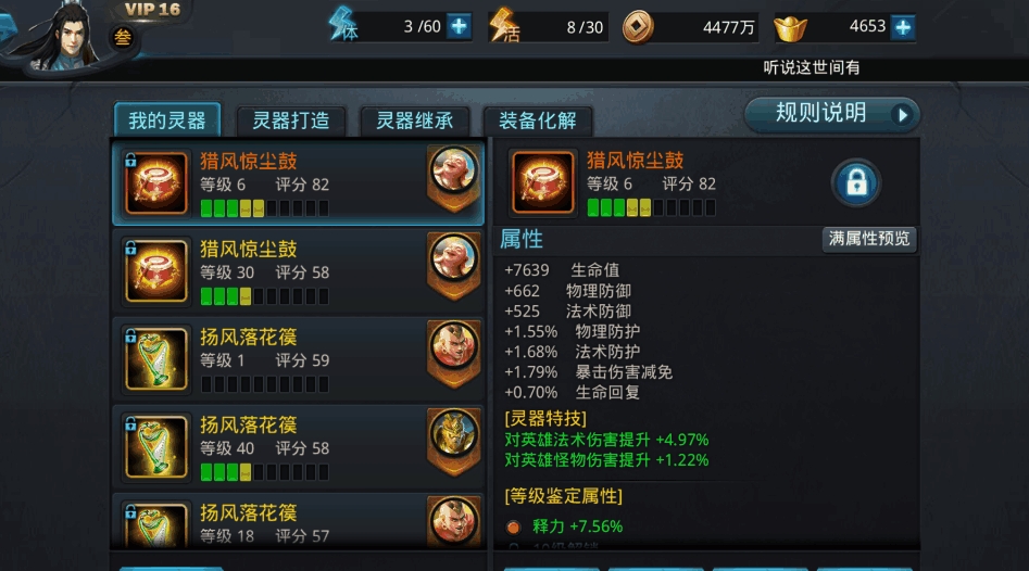 乱斗西游2持国天王出什么装备