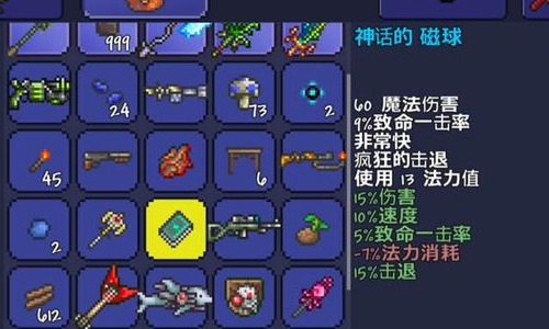 泰拉瑞亚召唤师附魔什么属性最好