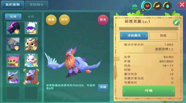 创造与魔法祈愿灵翼值得培养吗