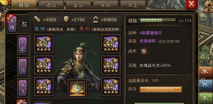 攻城掠地怎么给将加血