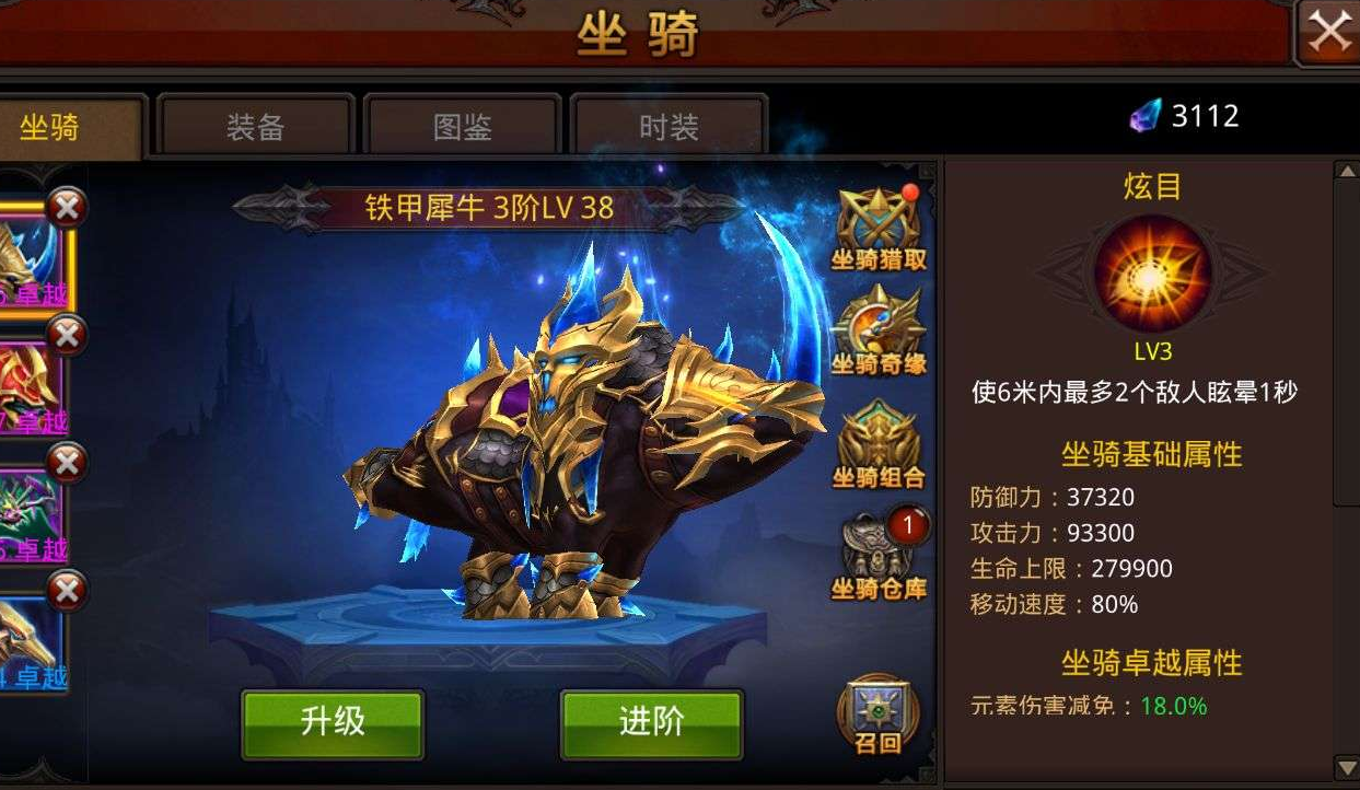 全民奇迹坐骑栏怎么达到5级