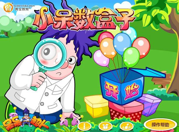 呆呆超人之数盒子手游下载_呆呆超人之数盒子官网下载_手机安卓苹果app