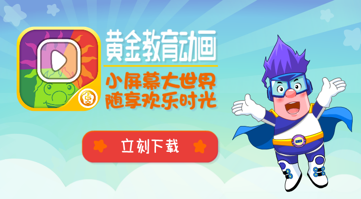 呆呆超人之快乐时光手游下载_呆呆超人之快乐时光官网下载_手机安卓苹果app