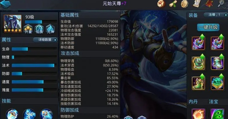 乱斗西游元始天尊技能说什么