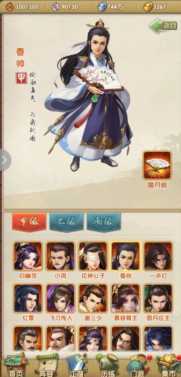 大掌门2平民玩哪个角色