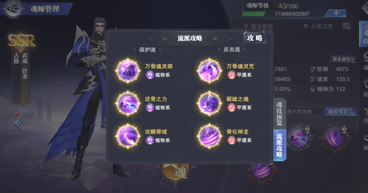 斗罗大陆魂师对决怎么切换布阵