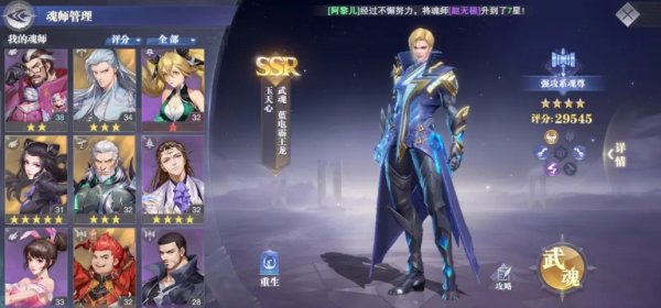 斗罗大陆魂师对决怎么切换布阵