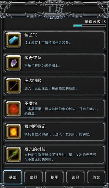 地下城堡2工坊等级各解锁什么