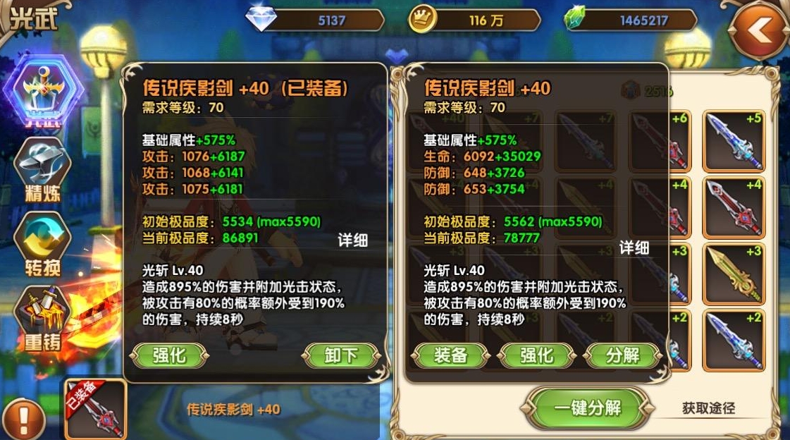 艾尔战记光武怎么得