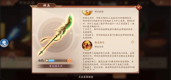 少年三国志开神兵有什么技巧