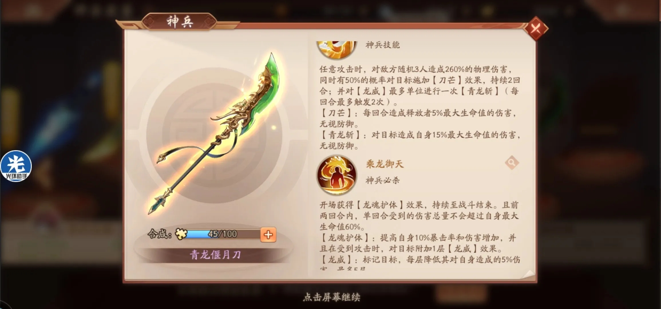 少年三国志开神兵有什么技巧