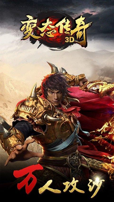 3D异兽入侵手游下载_3D异兽入侵官网下载_手机安卓苹果app