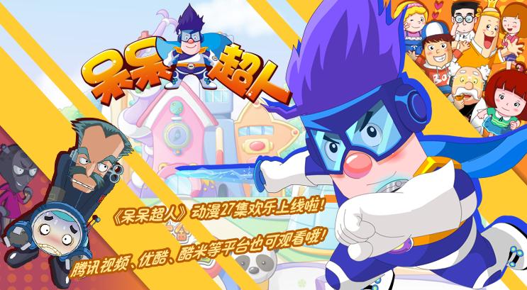 呆呆超人之节日连连看游戏下载_呆呆超人之节日连连看官网下载_安卓苹果手机app