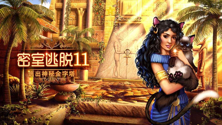 端庄女士逃脱游戏下载_端庄女士逃脱官网下载_安卓苹果app