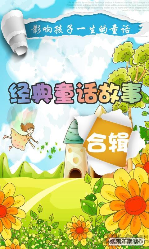 童话故事书手游下载_童话故事书官网下载_手机安卓苹果app