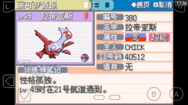 口袋妖怪火红叶绿一字斩在哪里得到