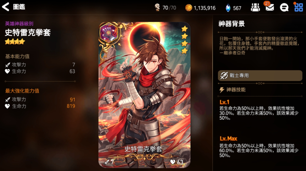 第七史诗男主带什么装备技能最好