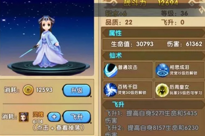 花千骨手游如何快速获得灵宝