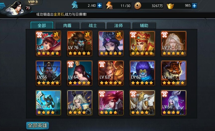 乱斗西游怎么升战力