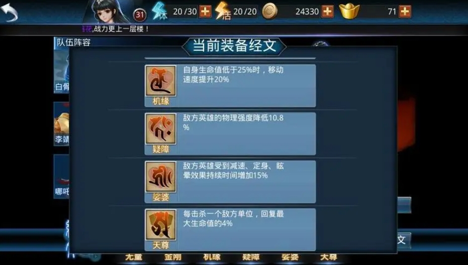 乱斗西游怎么升战力