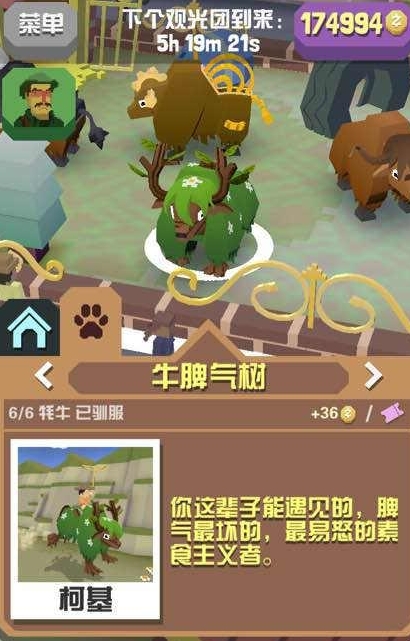 疯狂动物园碳烤牛怎么得到