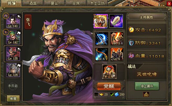 攻城掠地手游怎么觉醒武将