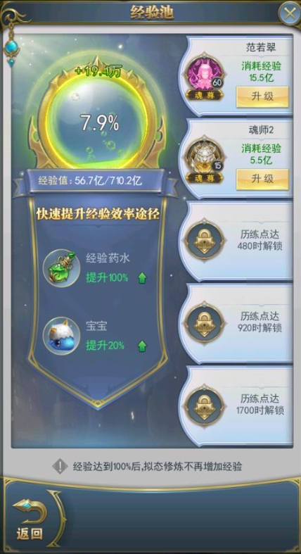 斗罗大陆战力怎么升的快