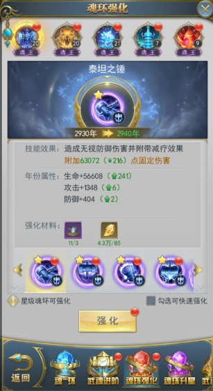 斗罗大陆战力怎么升的快