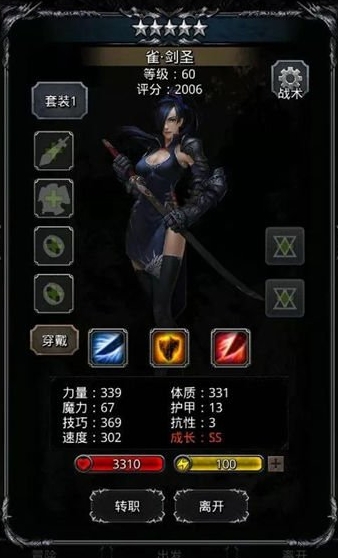 地下城堡2星之国女剑士有哪些