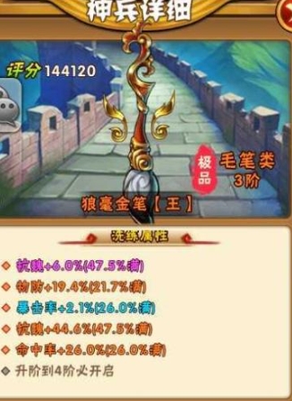 少年三国志神兵42是什么