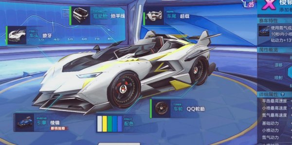 qq飞车手游组装车怎么搭配