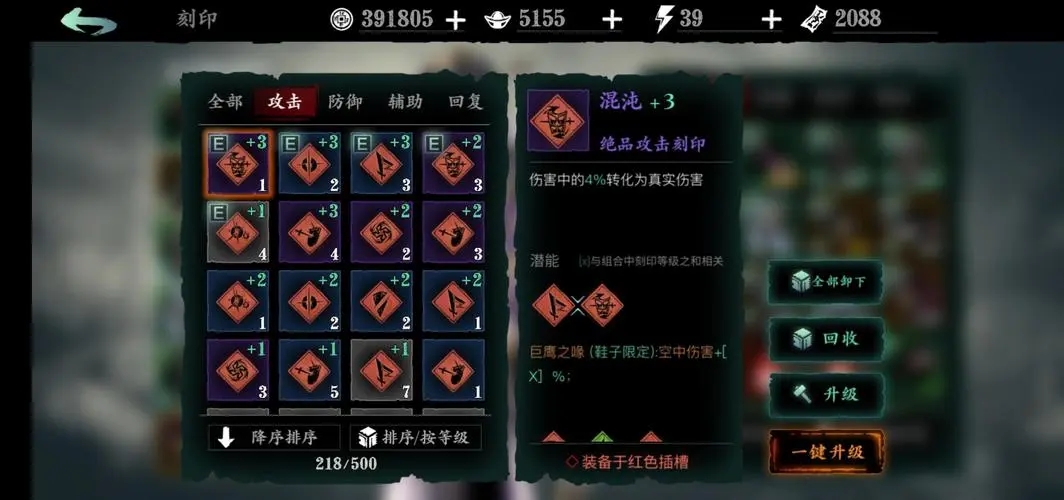 影之刃3魔弦武器刻印什么好