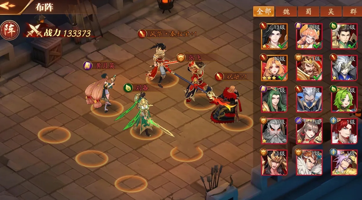 放开那三国3后期最强阵容怎么搭配