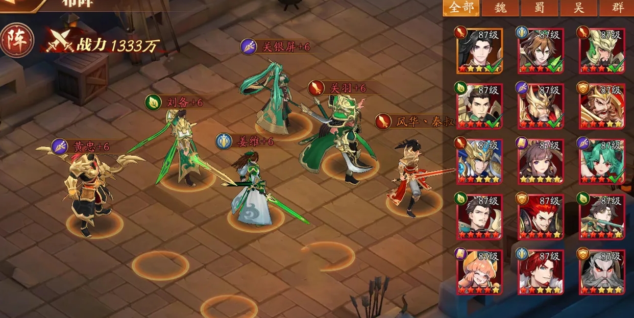 放开那三国3后期最强阵容怎么搭配