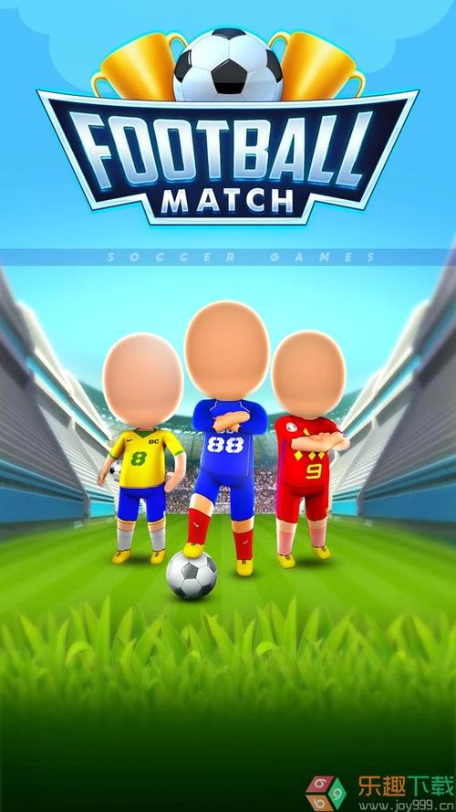 3D足球赛游戏下载_3D足球赛官方app_安卓苹果最新版本