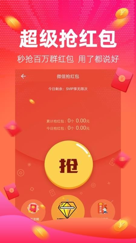 红包捕手安卓版下载_红包捕手手机版下载