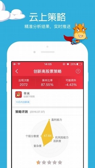 选个股正式版下载_选个股安卓版下载