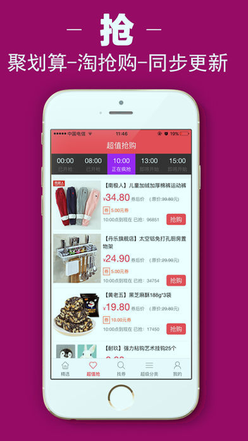 省钱牛安卓版下载_省钱牛手机版app下载