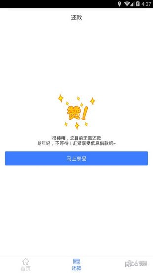 随心分期安卓版下载_随心分期官方版下载